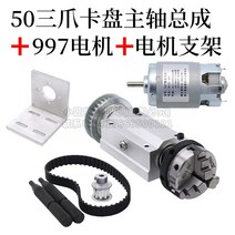 선반 밀링 CNC 머신 기계 마이크로 목공 비드 63 4 클로 척 스핀들 어셈블리 스루 홀 65 소형 50 3 클로 회전 척, 50 3-죠 척 스핀들 어셈블리 + 997 모터