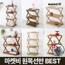 마켓비 캠핑 우드쉘프 선반 접이식 테이블 +브랜디홈가방 / 코스트코 보조 사이드 2단 3단 4단 원목 캠핑용 보조 폴더블 미니 키친 경량, 08. JAWAL 선반 600 넓은3단+장바구니