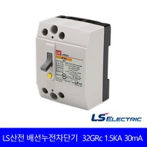 LS 전선 누전차단기 산전 32GRC 1.5KA 30mA 20A 30A