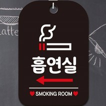 흡연실 SMOKING ROOM 매장 걸이 사각 알림 안내판 좌측 화살표 블랙
