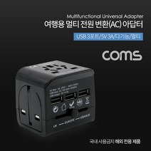 WG178 Coms 전원 AC 변환용 아답터 - 해외