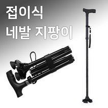 - 직수입 노인지팡이 스틱 효도지팡이 네발 프리미엄형, 1개
