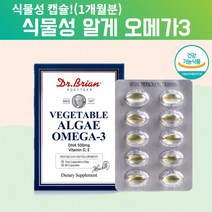 식물성알게오메가3 임산부오메가3 혈관에좋은영양제 해조류오메가3 식물오메가3 미세조류오메가3 임산부식물성오메가3 키즈식물성오메가3 3세대 오메가3 오메가스리 항산패오메가3 약 2개월, 60캡슐, 1, 60캡슐