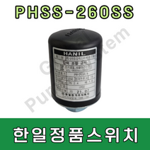 한일정품압력스위치 PHSS-260SS 압력센서 자동스위치 자동센서 압력개폐기 -한일펌프부품, PH-260A정품스위치(2.4/1.6)