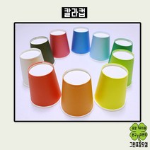 칼라컵 칼라종이컵 유치원용품 50개입, 주황