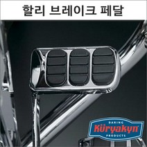 쿠리야킨 할리 크롬 브레이크 페달 8027, 1개