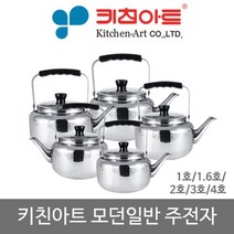스테인레스 물 끓이는 주전자 4호 깔끔하고편리 난로주전자 물주전자 고급주전자 집들이선물 막걸리주전자, 상세페이지참조