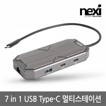 NEXI LED USB 7 in 1 USB Type-C 멀티스테이션 NX1201
