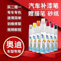 붓펜 A5 아우디AG A6L 전용 마타도어 레드 스스로 내뿜다 칠점 스크래치 긁다 수리 슬림 자동차 페인트 711508821, 환타지