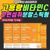 남성 여성 면역 비타민C1000 활력 체력 에너지 영양제 30대 40대 종합 멀티 복합 올인원 영양제 먹는 순서 방법 시간 섭취 기간 효능 효과 식약처인증 고함량 바이타민씨 필수