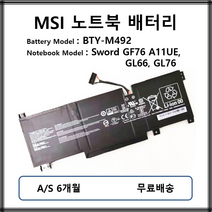 BTY-M492 MSI 정품 노트북배터리 Sword GF76 A11UE GL66 GL76