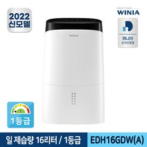 [KT알파쇼핑]1등급 위니아 제습기 EDH16GDW(A) (16리터)