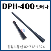UNIMO DPH-400 호환 정품기본안테나 숏안테나