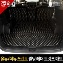 카이만 [올뉴&더뉴쏘렌토] 퀄팅 레더 트렁크매트 7인승, 7인승-블랙, 기아 올뉴&더뉴쏘렌토