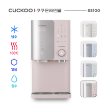 CP-SS100HGP 얼음정수기 쿠쿠100도 끓는물 살균 직수 정수기 3년무상AS 조리수무료 3년정품필터 등록설치비면제, 설치(O), 그레이스핑크