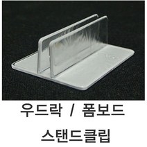 폼보드 우드락 받침대 10개 원산지표시 가격표 거치대