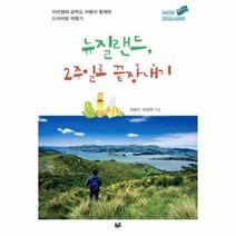 웅진북센 뉴질랜드 2주일로끝장내기, One color | One Size@1