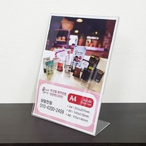 프린트디자인 아크릴 L자형 A4/ 메뉴꽂이 아크릴꽂이 게시판 안내판, 가로형