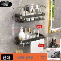 DFMEI 화장실 선반 펀치프리 욕실대용품 대전수납실 벽걸이, DFMEI 이중(싱글컵+스틱포함+후크), [펀치+펀치프리] 더블 장착