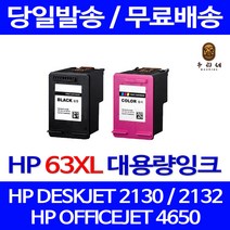 로켓잉크 HP DESKJET 2130 2132 대용량 색상별 잉크 구매 HP63XL 카트리지 프린터 HP4650 HP1112 잉크젯 OFFICEJET 에이치피 출력, 1개입, HP63XL 컬러색 대용량(표준3배) 호환 잉크