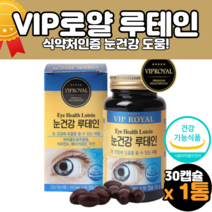 식약처인증 루테인 뉴테인 청소년 수험생 눈건강 영양제 고등학생 고시생 루테린 류테인 루태인 뉴테인 루데인