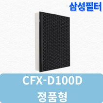 AX60R5080WFD 삼성공기청정기 블루스카이5000 호환 교체용 필터 CFX-D100D 헤파탈취 정품형 일체형