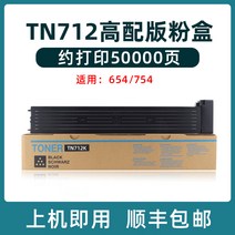 복사기 복합기 순풍 적용 코니카 미놀타 654 토너파우더 BIZHUB754E 핑크 케이스 코미 TN712 2528858919, TN712 고배판 핑크 케이스  50