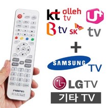 나sks1t1_다와 TV셋톱박스 만능 리모컨 BTV U+ 올레TV 에어컨 삼성 리모콘 통합 리모 에어콘♥cleann, ♥cleann!!