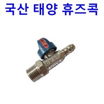 국산 가스용품모음 국산 가스조정기 국산 휴크코크 국산 중간밸브 국산 도시가스밴드 국산 LPG가스집게밴드 국산 중간밸브 국산 가스밸브, 2.휴즈코코