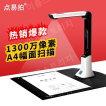 북스캐너 책 스캔 비파괴 고화질 기계 가정용, 1300만 화소  A4  소프트베이스