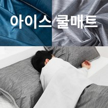 아이스커버 쿨매트 홑이불 여름이불 냉감원단 베개커버 2장 포함, 피콕블루