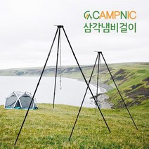캠프닉 캠핑 삼각대 냄비걸이 더치오븐 바베큐 삼발이 화로삼각대 랜턴걸이