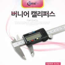 [∂LL7] Coms 디지털 버니어 캘리퍼스. 두께 정밀측정 공구 용품 노기스 도구_h§eEA, §본상품§e