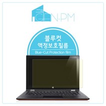 [바보사랑] LG 탭북 11T750 블루컷 시력보호필름[젠피엠], 상세 설명 참조, 상세 설명 참조