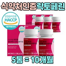 50대 여성 여자 모루실 차전자피 저분자 콜라겐 60대 70대 중장년층 모로실 단백질 비타민 A B C 유기농 풋사과 분말 사과초모 먹는 성인 노인 친구 생일 선물 추천 하루 1정
