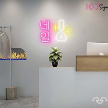 LED 네온 싸인 매니큐어 네일샵 뷰티샵 오픈 간판 조명 사인 개업선물, 30x22.8cm, 30cm(11.8inch)