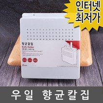 우일 향균 칼집 065ㅣ칼보관함 칼꽂이 싱크대칼집, 상세페이지 참조