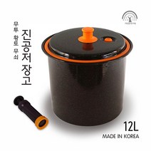 무투 황토 무쇠 초경량 진공 저장고 12L 쌀 과일 음식 식재료 사료