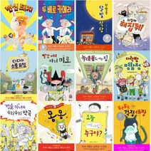 비룡소 문학상 수상작 선택구매 [전12권] 디다와 소풍 요정 빨간 머리 마녀 미로 두근두근 걱정대장 등, 9. 뒤집혀 혀집뒤