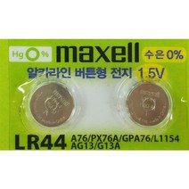 맥셀 MAXELL 무수은 배터리 단추형 건전지 LR44 - 2알