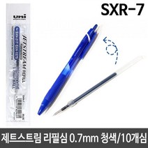 제트스트림 리필심 0.7mm 청색 트윈볼 스프링칩 10개