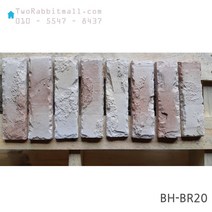 BH BR20 브릭 인테리어벽돌 파벽돌인테리어 청고파벽돌 1박스 1헤배(1박스당 배송비 부과됩니다)