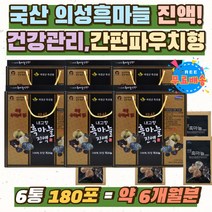 맵지않은 의성마늘 건강관리 음료 대추 숙지황 선물 온가족 국산 마늘즙 의성 흙마늘 즙 액기스 발효 숙성 국내산 의성 흑마늘 진액 즙 추천 엑기스 액상 파우치 명절 건강즙 집들이