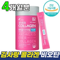[김사랑 콜라겐 ] 홈쇼핑 라이브 광고 에버 저분자 콜라겐 타임 비오틴 바이오틴 콜라갠 코라겐 피부 보습 촉촉 손상 탄력 개선 단백질 비타민 B 군 분말 가루 스틱 피부과, 4개, 30개입