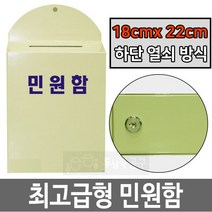 민원함 고객소리함 건의함 의견함 제안함 열쇠잠금