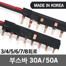 부스바 분전반 3회로 4회로 5회로 6회로 7회로 8회로 서울산전 분전함 누전차단기 배선 세대분전함 배전반 전기박스 차단기 주택용 가정용 국산 전기 배전함, 06. 부스바 8회로 50A