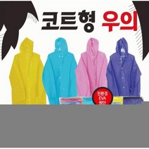 우의 [코트형 ] 우비 휴대용 일회용 비옷 레인코트 비닐 등산 판초 /