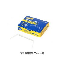 피스코리아 책철 70mm 밑판만 소(100개입) 요철 화일책철 파스너 화스너, 상세페이지 참조