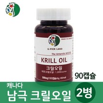 크릴 오일 인지질 56 캐나다 남극크릴오일 56% 제품 캡슐 원액 액체 기름 붉은 오메가3 아스타잔틴 ncs Krill Oil 정품 대용량 안전성 검사필, 2, .