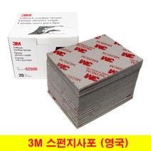 3M 스펀지사포 스폰지사포 영국정품 5종선택 (20장단위), (02) 파인 (20장)